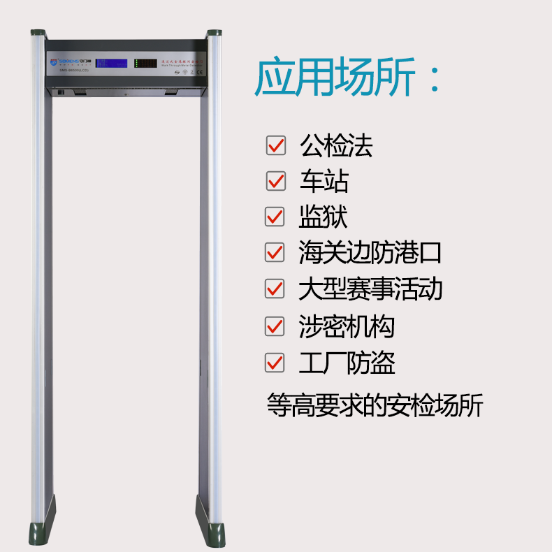 金屬探測(cè)安檢門常見問題以及解決方法