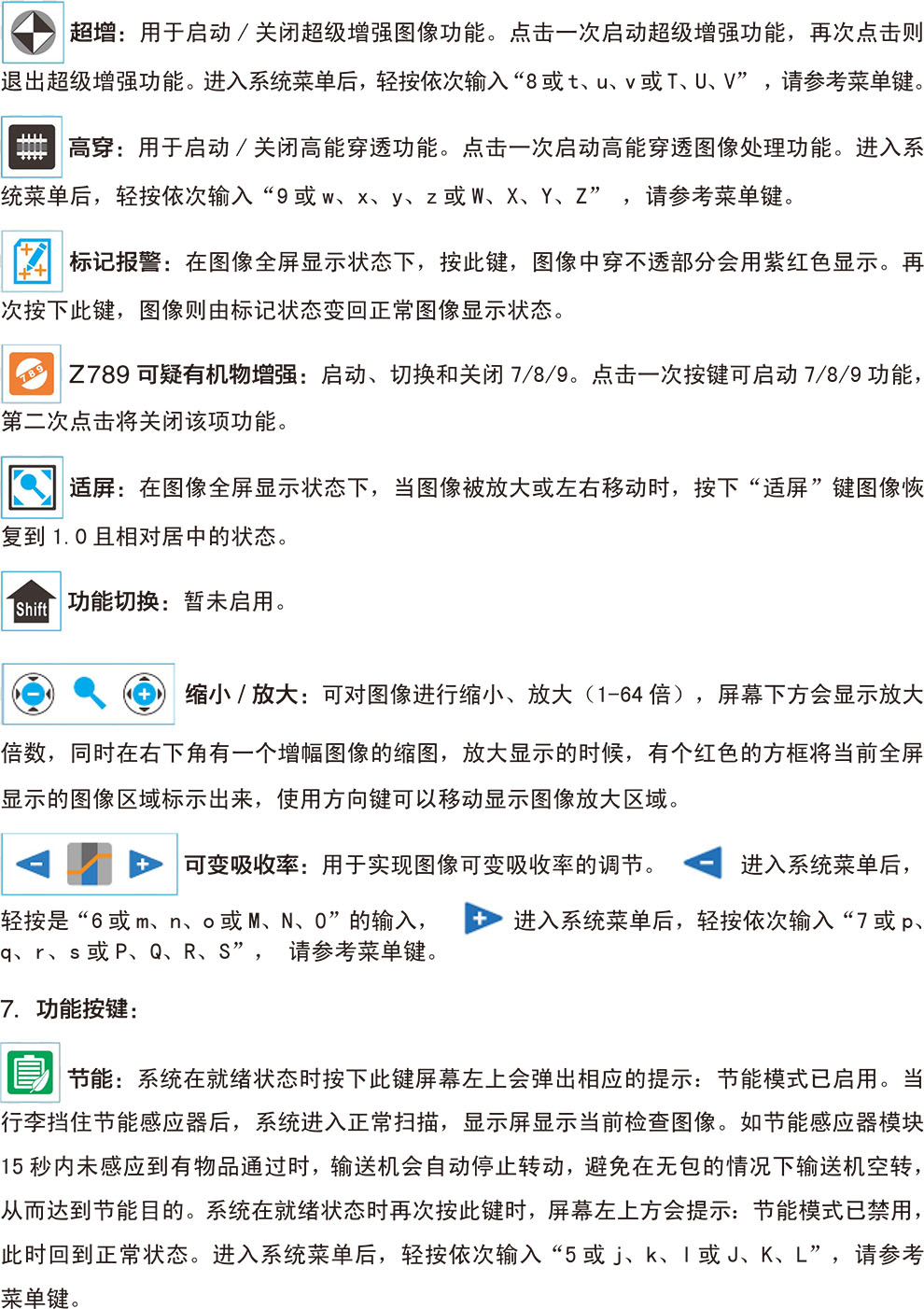 x光安檢機(jī)操作鍵盤的功能按鈕功能及使用方法